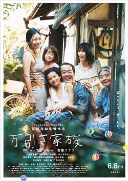 万引き家族 映画の動画を無料視聴