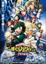 ヒロアカ 映画 動画 フル 無料