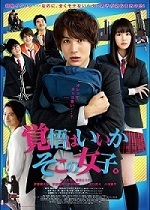 覚悟はいいかそこの女子 映画 動画 無料