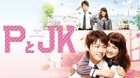 PとJK映画動画フル無料視聴